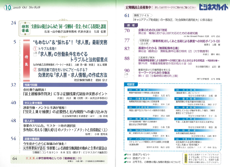 ビジネスガイド目次 - 社会保険労務士・岩田労務管理事務所（名古屋市西区）